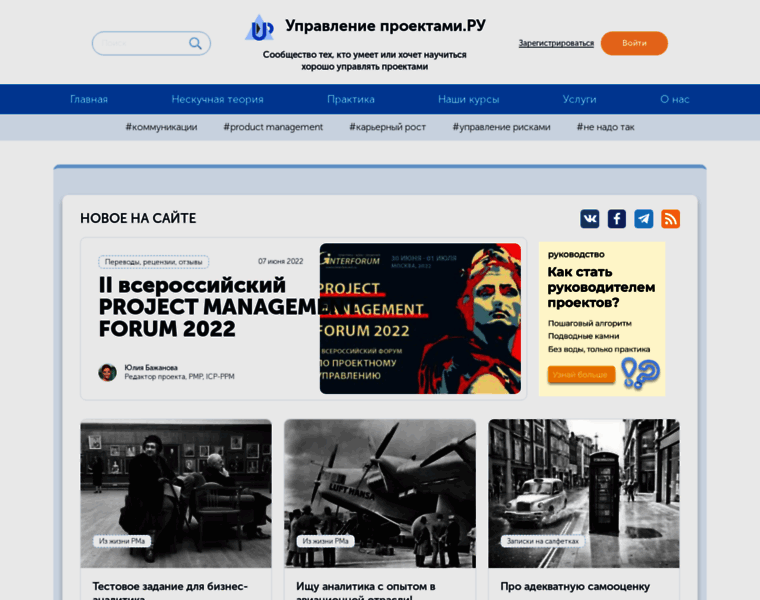 Upravlenie-proektami.ru thumbnail
