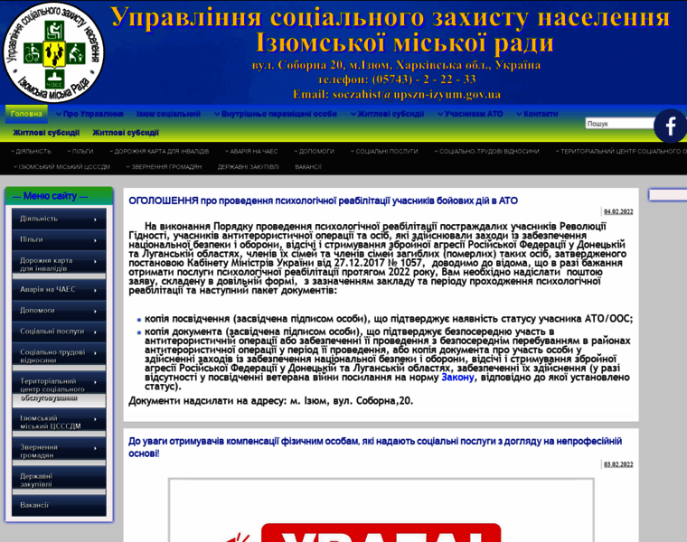 Upszn-izyum.gov.ua thumbnail