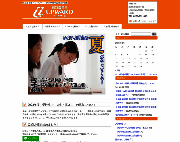 Upward-school.jp thumbnail