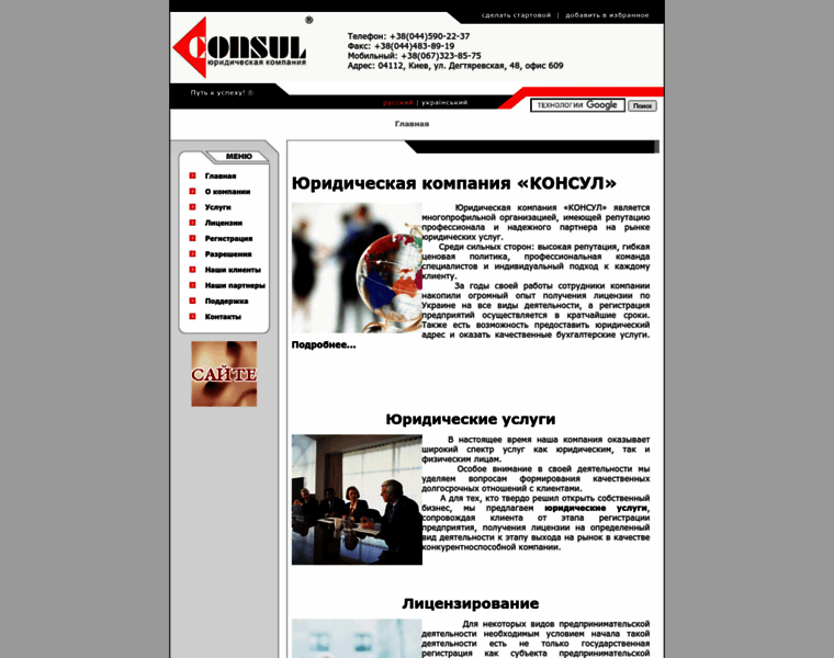 Ur-consul.com.ua thumbnail