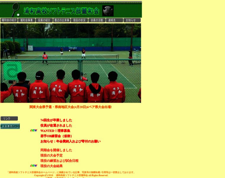 Urako-soft-tennis.org thumbnail