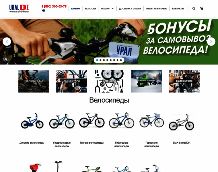 Ural-bike.ru thumbnail