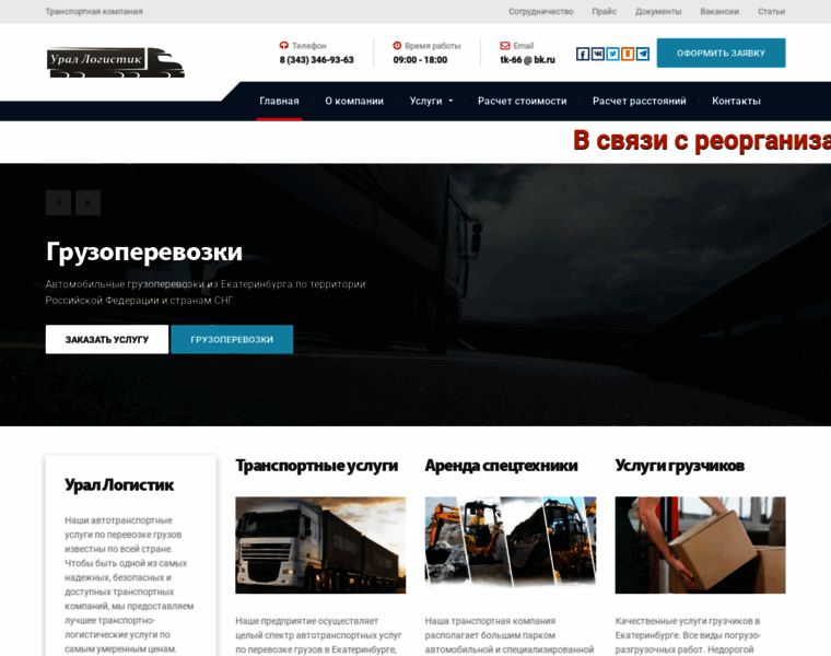 Ural-logistik.ru thumbnail