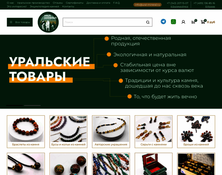 Ural-mineral.ru thumbnail