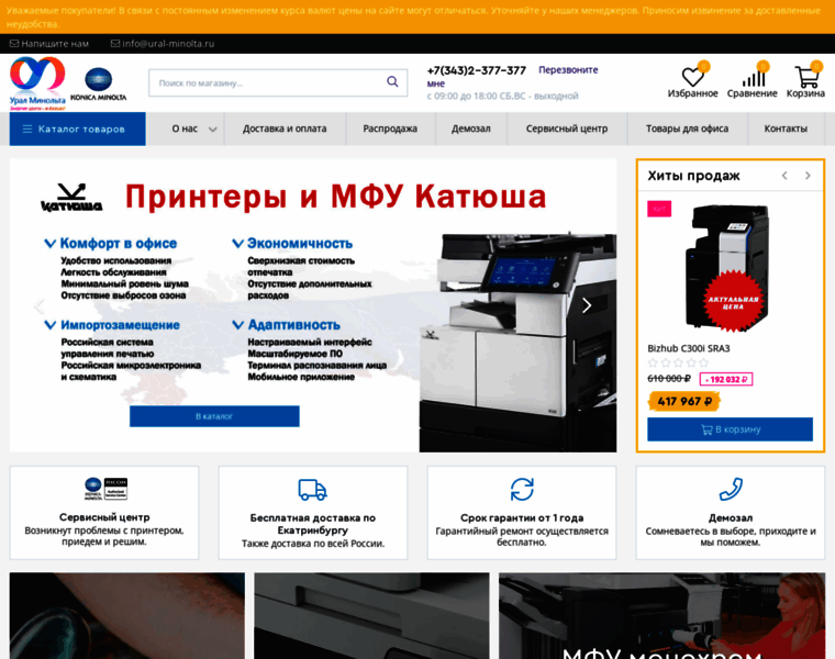 Ural-minolta.ru thumbnail Ural-minolta.ru thumbnail