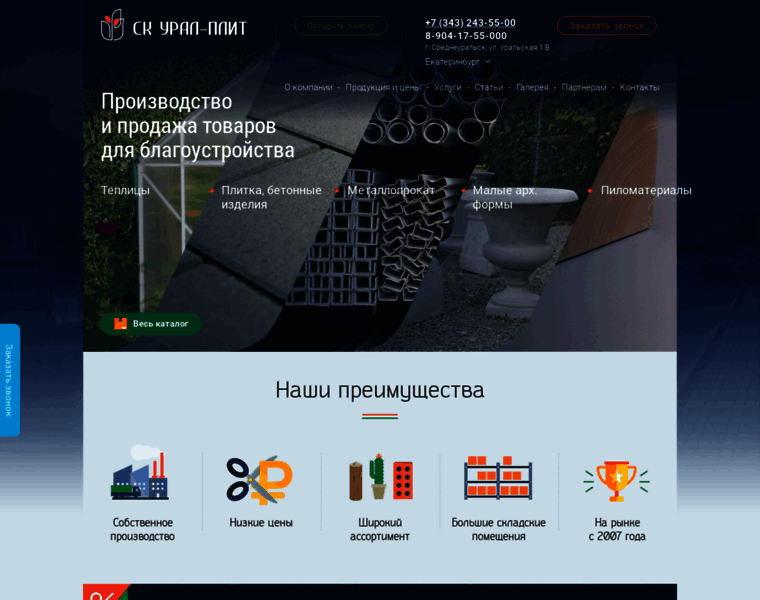 Ural-plit.ru thumbnail
