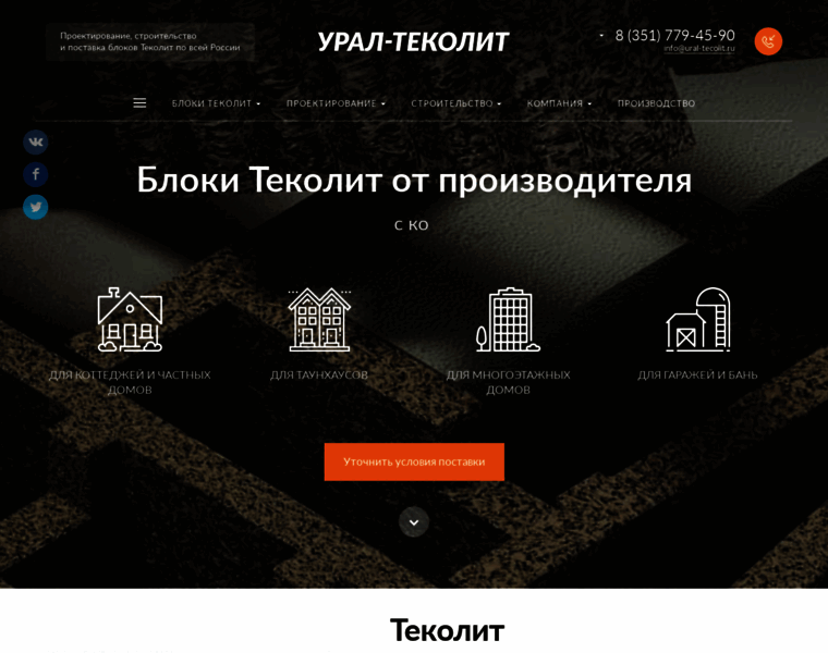 Ural-tecolit.ru thumbnail