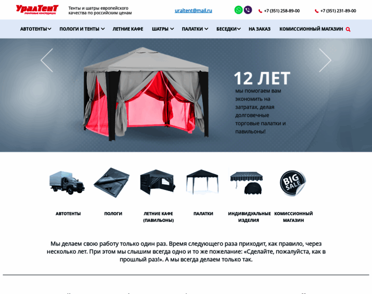 Ural-tent.ru thumbnail