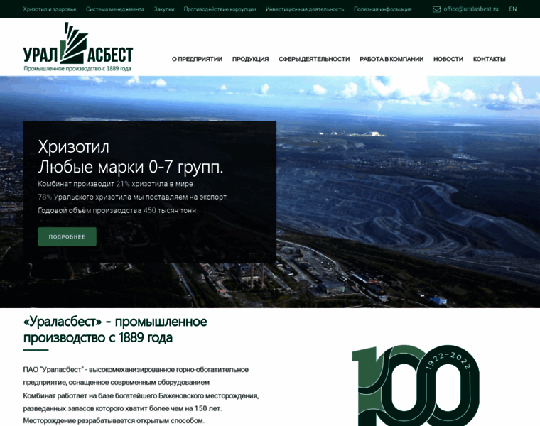 Uralasbest.ru thumbnail