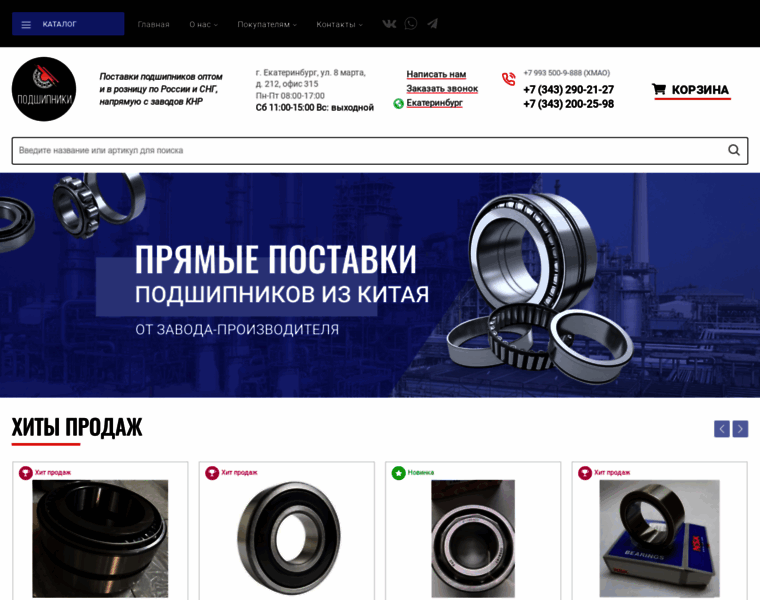 Uralbearings.ru thumbnail