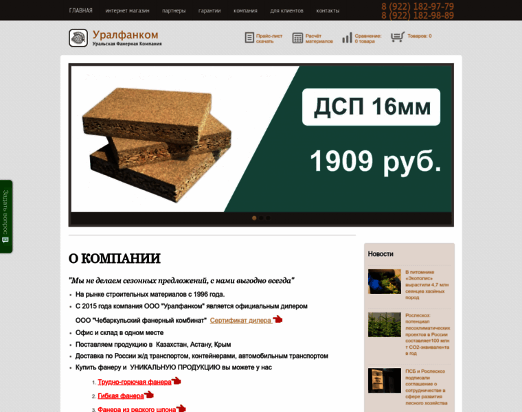 Uralfancom.ru thumbnail