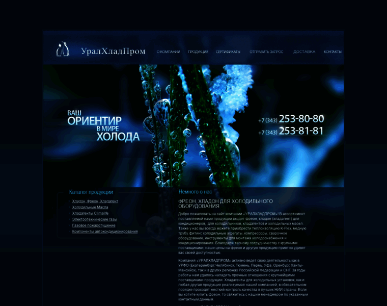 Uralhladprom.ru thumbnail