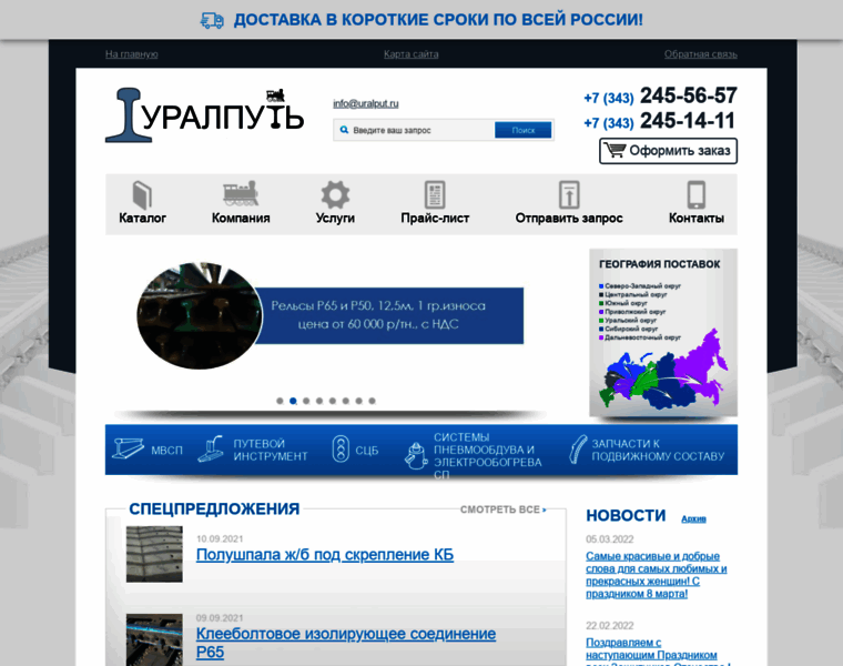 Uralput.ru thumbnail