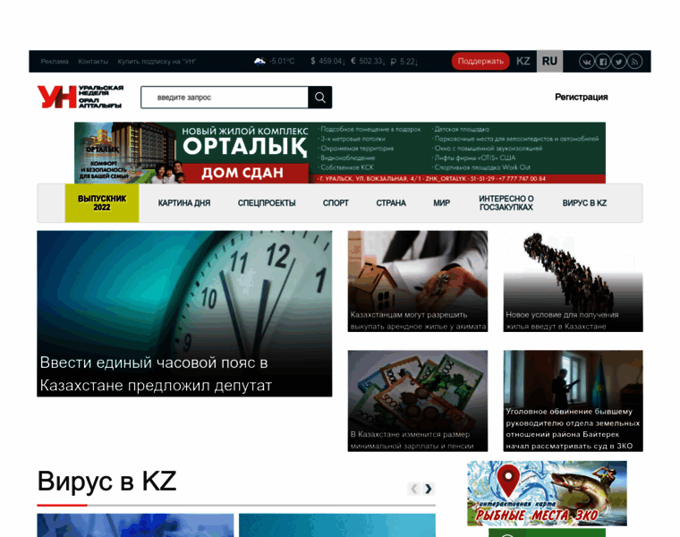 Uralskweek.kz thumbnail