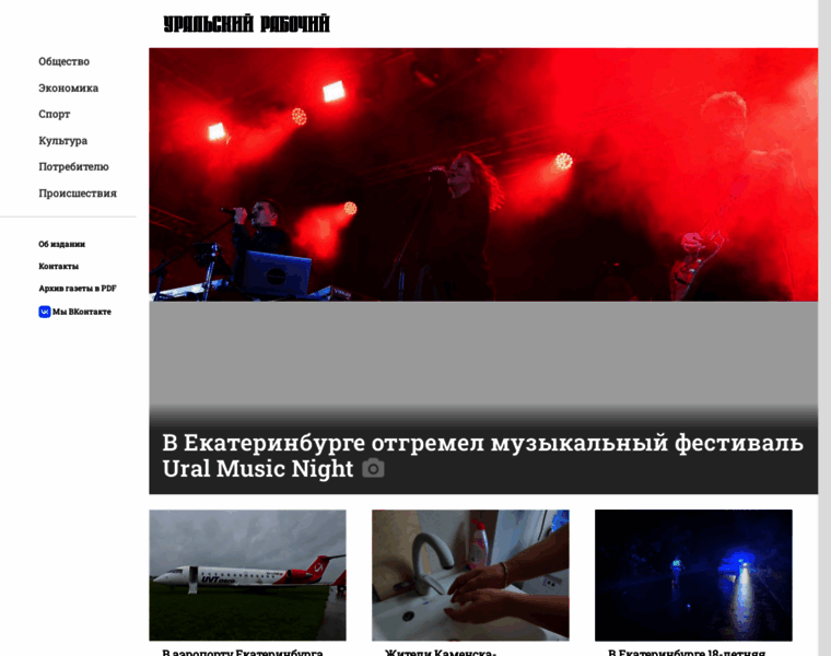 Uralsky-rabochi.ru thumbnail