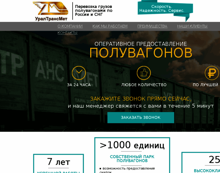 Uraltransmet.ru thumbnail