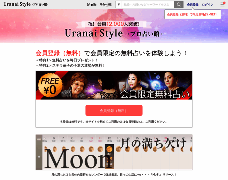 Uranai-pro.jp thumbnail