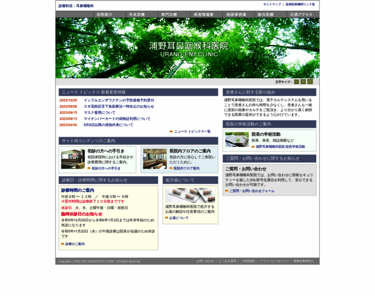 Urano-ent.jp thumbnail
