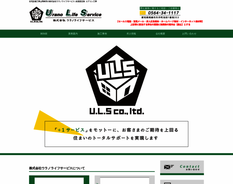 Uranolifeservice.jp thumbnail