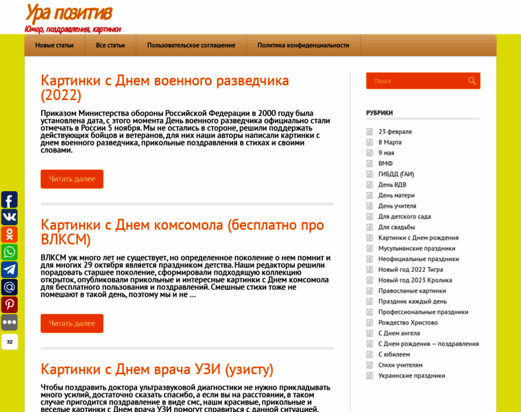 Urapozitiv.ru thumbnail