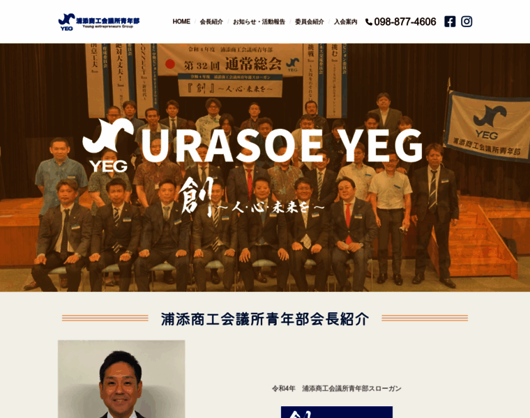 Urasoe-yeg.com thumbnail