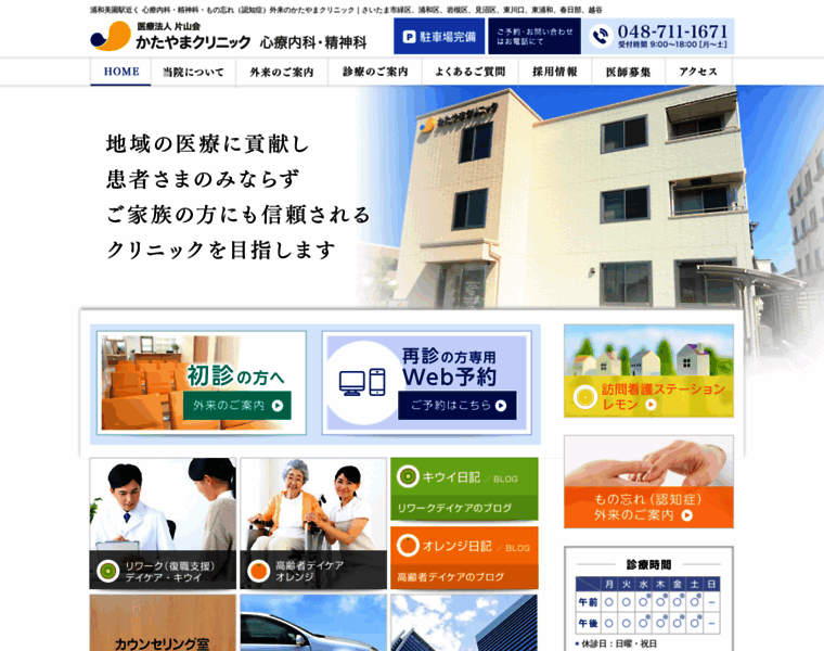Urawamisono-katayamaclinic.jp thumbnail