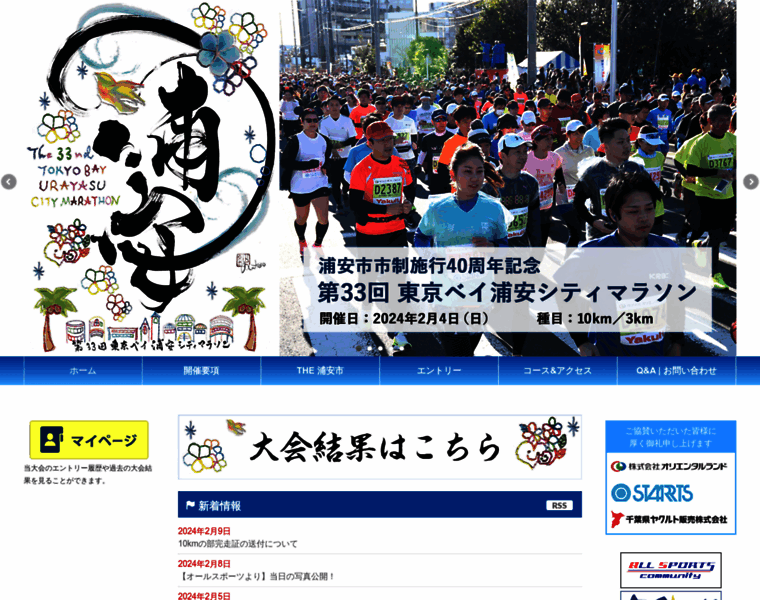 Urayasu-city-marathon.jp thumbnail