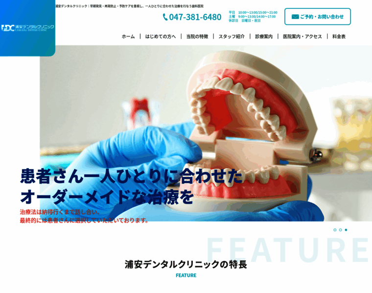 Urayasu-dental.com thumbnail