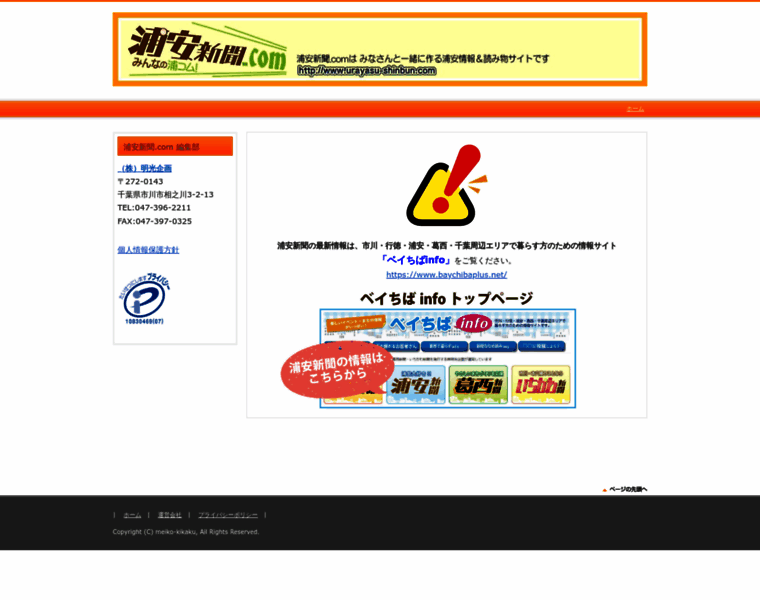Urayasu-shinbun.com thumbnail
