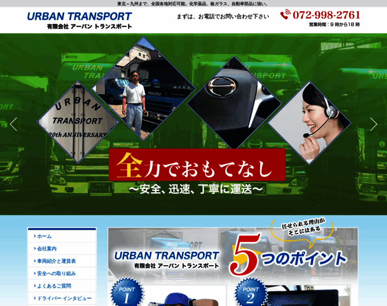 Urban-transport.jp thumbnail