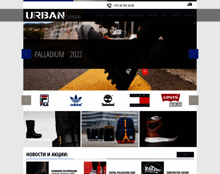 Urbanboots.by thumbnail
