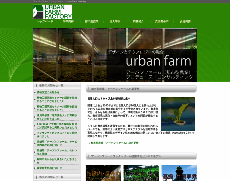 Urbanfarm.co.jp thumbnail