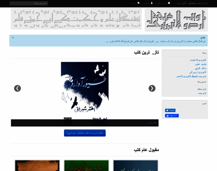Urdulibrary.org thumbnail