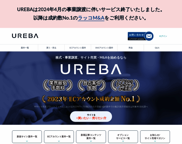Ureba.jp thumbnail