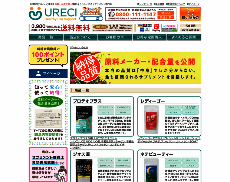 Ureci.co.jp thumbnail