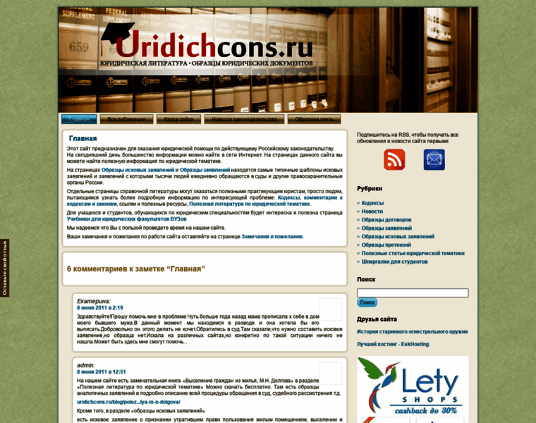 Uridichcons.ru thumbnail