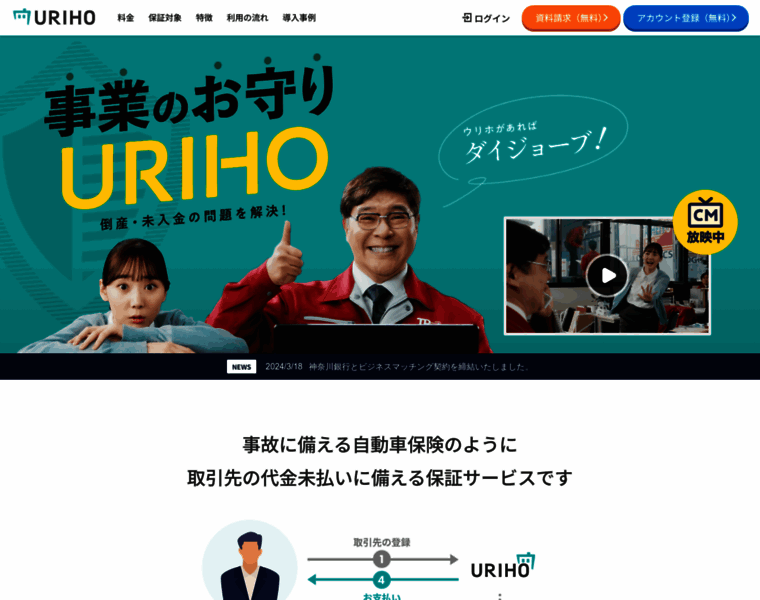 Uriho.jp thumbnail