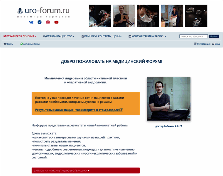 Uro-forum.ru thumbnail