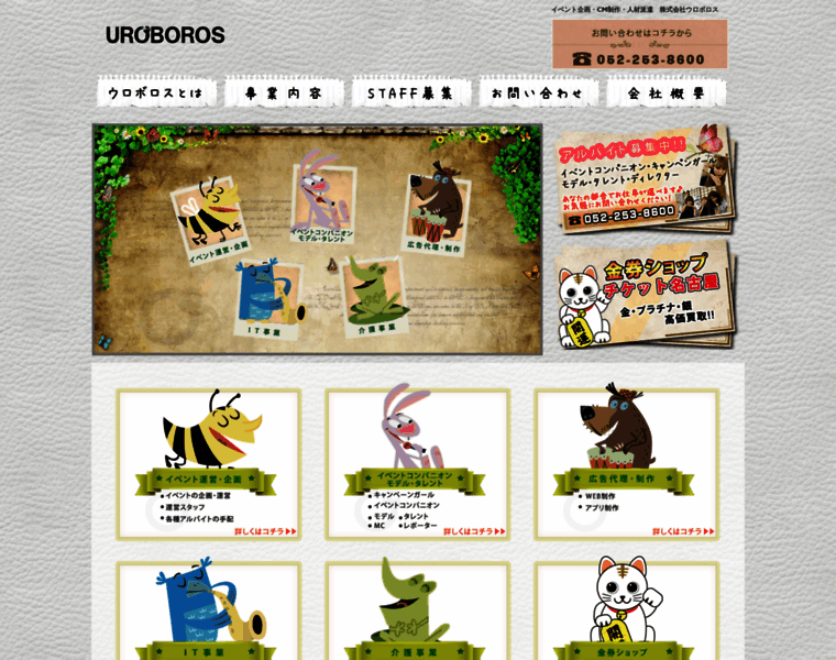 Uroboros.jp thumbnail