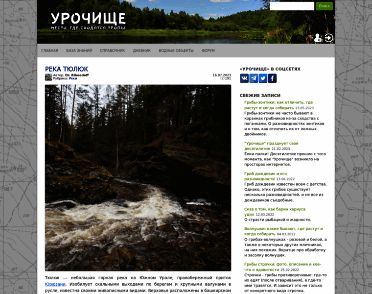 Urochishe.ru thumbnail