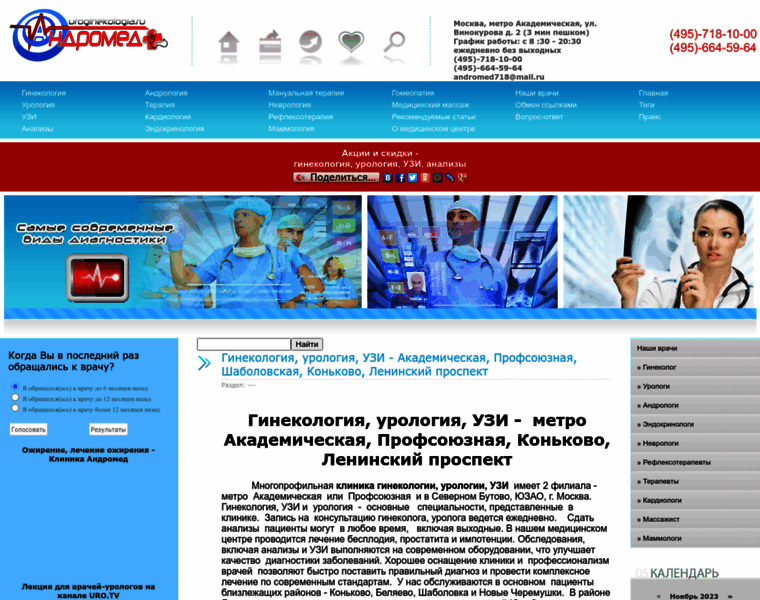 Uroginekologia.ru thumbnail