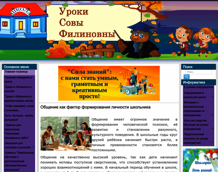 Uroki-sovy.ru thumbnail