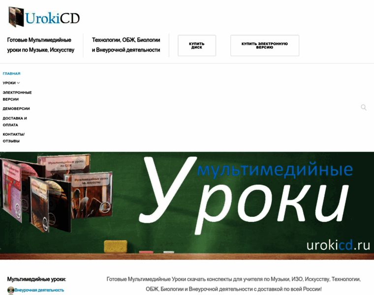 Urokicd.ru thumbnail