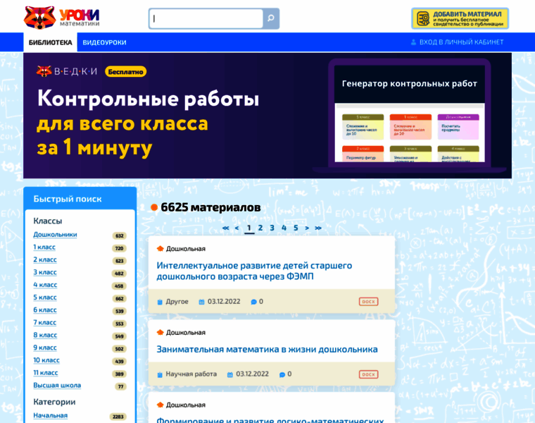 Urokimatematiki.ru thumbnail