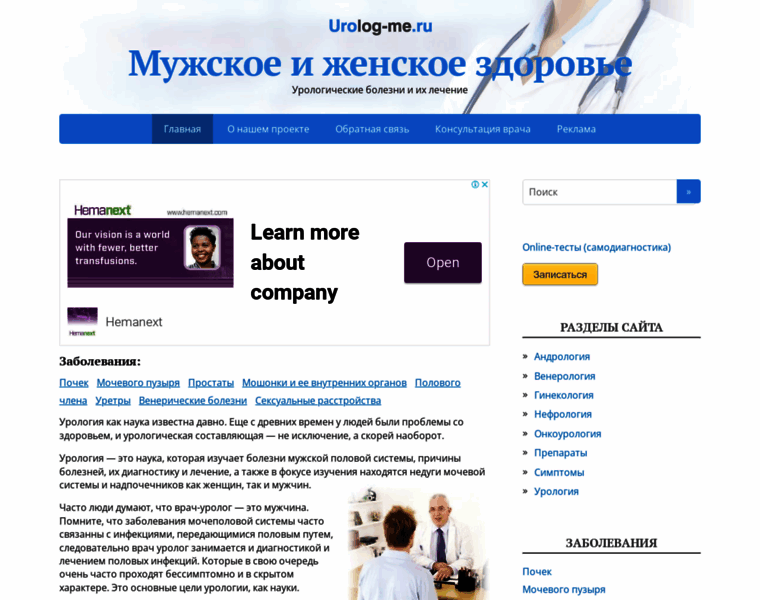 Urolog-me.ru thumbnail