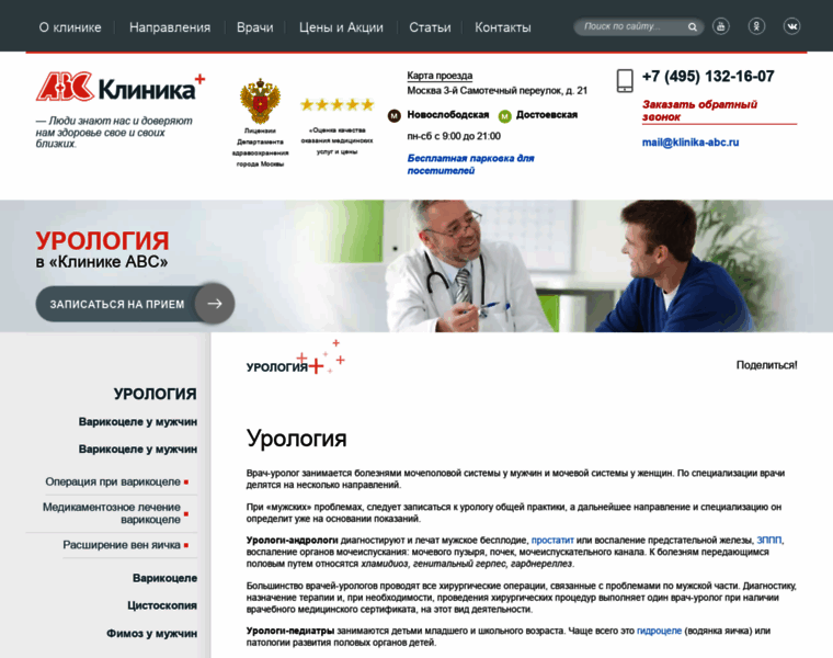 Urolog.klinika-abc.ru thumbnail