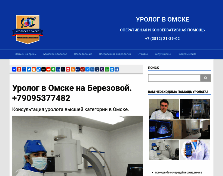 Urologomsk.ru thumbnail