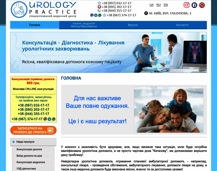 Urology-practice.com.ua thumbnail