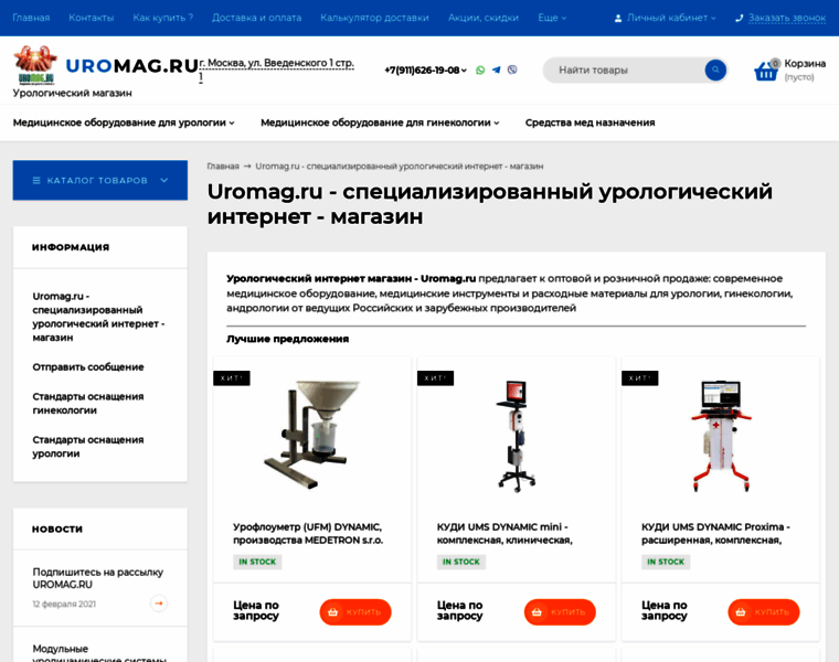 Uromag.ru thumbnail