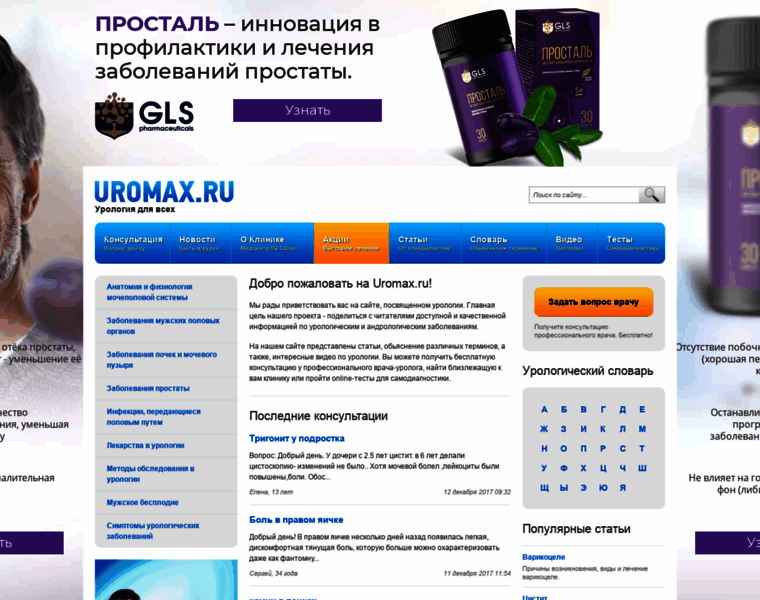 Uromax.ru thumbnail